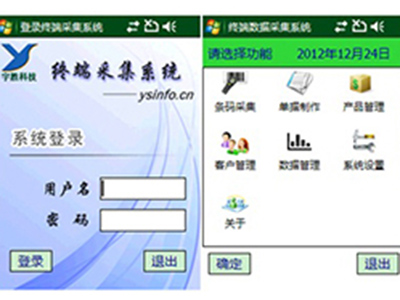智能PDA終端執(zhí)行系統(tǒng)
