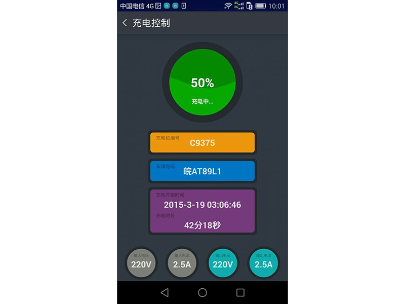 充電控制