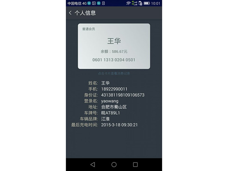 個人信息